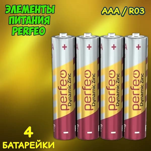 Батарейка Perfeo мизинчиковая солевая / батарейки типа AAA 4шт
