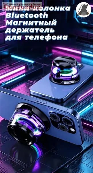Магнитная Bluetooth-колонка мини для игр и музыки 5.6x3.6 см, 40 мм динамик, бас, TWS, RGB, карта памяти, 360 звук