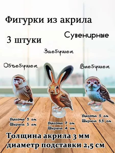 Фигурка акриловая животные