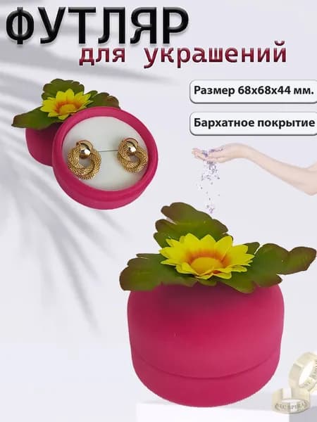 Подарочная коробочка для кольца/серьги. Цветок. Размер 68х68х44 мм. Футляр. Упаковка для подарков.
