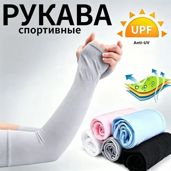 Спортивный компрессионный нарукавник, размер: Универсальный