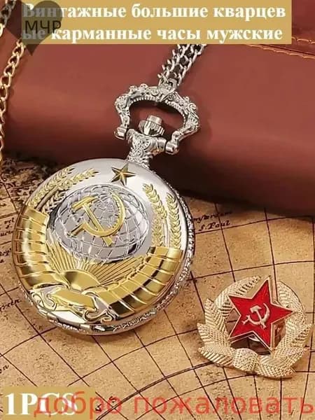 Винтажные большие кварцевые карманные часы.