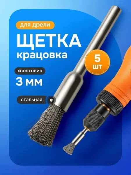 Щетка крацовка крацовка для дрели шуруповерта