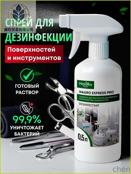 Дезинфицирующее средство для поверхностей и инструментов NAURO EXPRESS PRO 500 мл, спрей антимикробный, бактерицидный