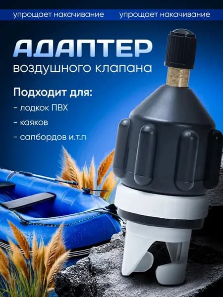 Заглушка для байдарки, каяка
