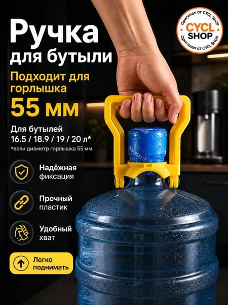 Ручка-захват для бутылей с водой, для горлышка 55 мм, переноска для бутылей 16.5/18.9/19/20 л, синяя, 1 шт