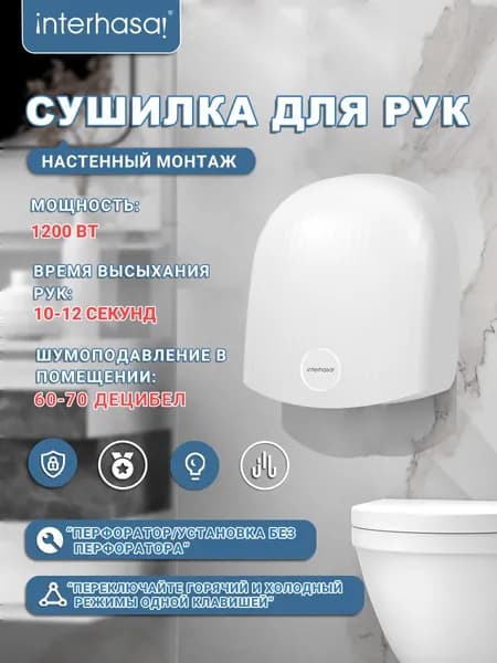 interhasa! Автоматические сушилки для рук Коммерческая настенная высокоскоростная сушилка для рук с горячим и холодным воздухом для ванной комнаты,1020