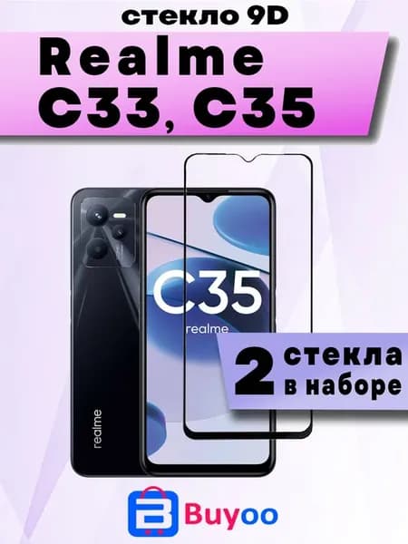 Защитное стекло для Realme C33, C35 (1шт 9D)