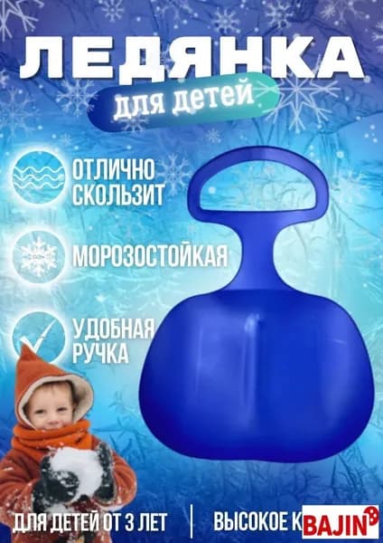 Ледянка