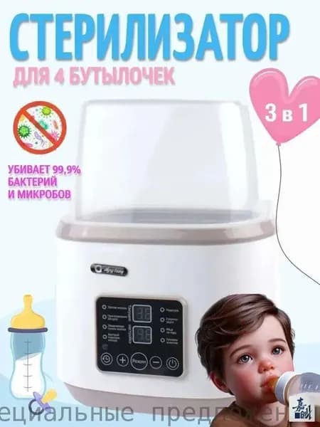 Стерилизатор для бутылочек и сосок, подогреватель для бутылочек 8в1