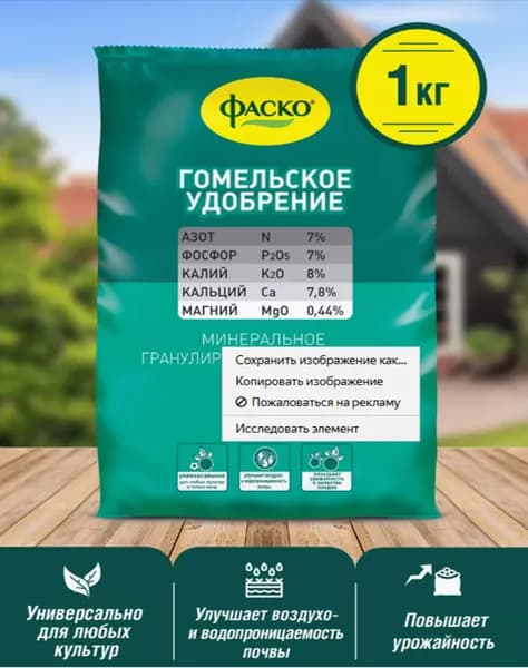 Гомельское удобрение универсальное, 1 кг
