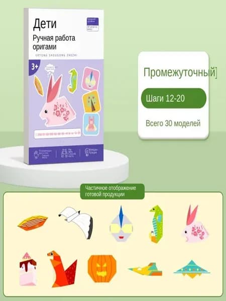 Набор 3D оригами для детей