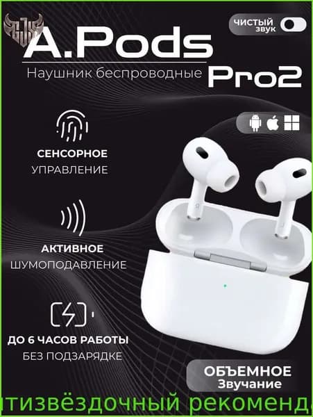 Наушники беспроводные с микрофоном Apple AirPods Pro 2, Bluetooth, USB Type-C, бежевый