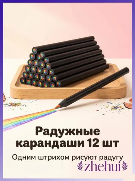 Набор карандашей, вид карандаша: Цветной, 12 шт.