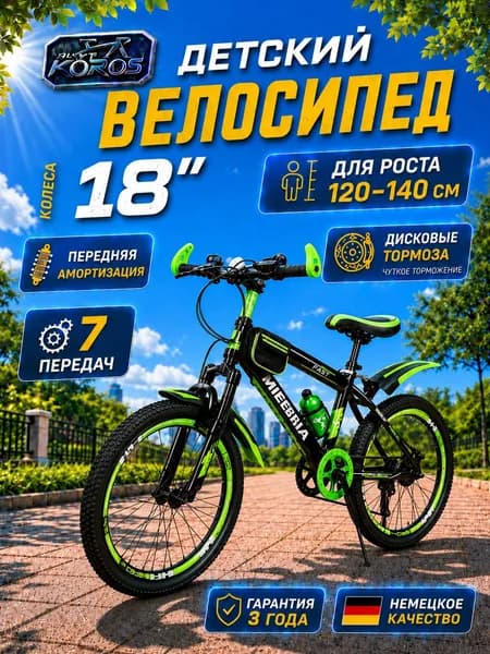 Мальчики и девочки ростом 130-150 см, 18-дюймовый горный велосипед с регулируемой скоростью