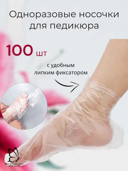 Носки для парафинотерапии FD