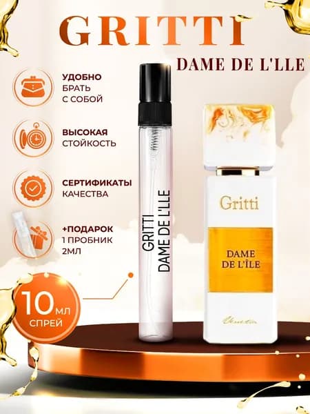 Gritti Dame de L'Ile (гритти духи) женские стойкие 10мл