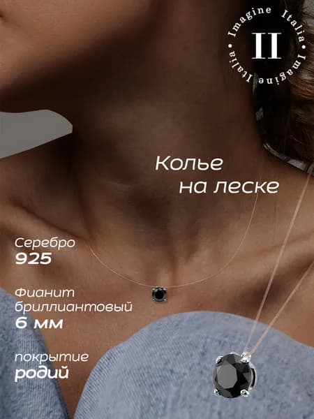 Колье-невидимка серебро 925