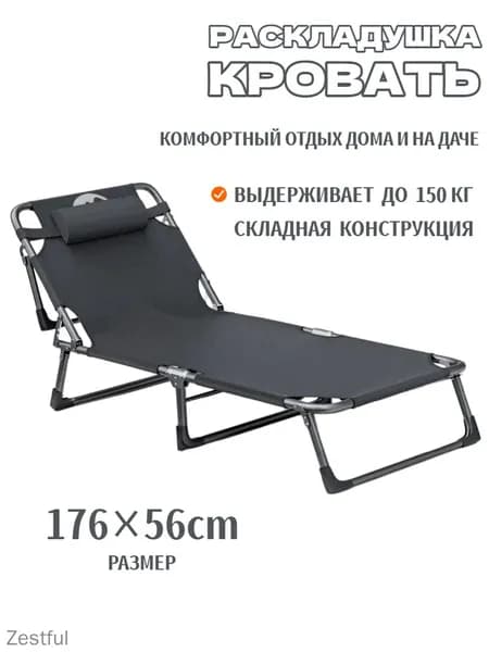 Раскладушка ,56х176х28см