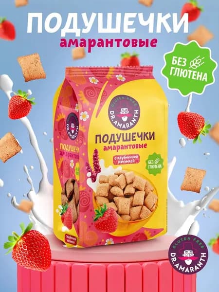 Подушечки без глютена "DR. AMARANTH" амарантовые со вкусом клубники, 100г