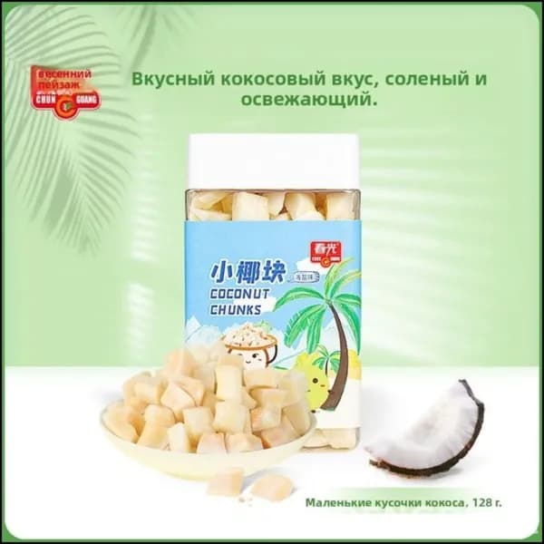 Превосходные кубики из кокоса 128 г Chunguang Food для сытного и удобного перекуса