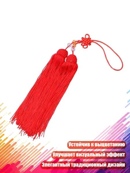 Атласные кисточки для китайских мечей, аксессуары для боевых искусств и танцевальных представлений, красный
