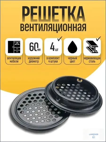 Круглая металлическая черная решетка для вентиляции двери, качественная Lamouer