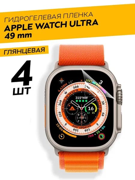Комплект 4 штуки. Глянцевая защитная пленка для Apple Watch Ultra 1, 2, 3 49 mm
