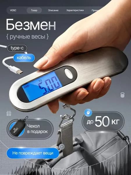 Безмен электронный, весы для чемодана