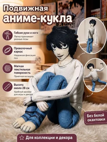 Фигурка в стиле аниме - необычная кукла с проволочным каркасом для подарка
