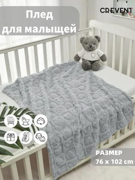 CREVENT Плед плюшевый , Полиэстер FR, 102 см х 76 см