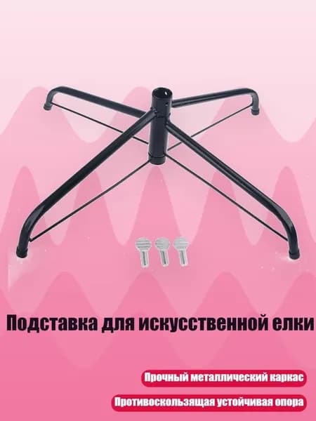 Подставка для искусственной елки, - 40