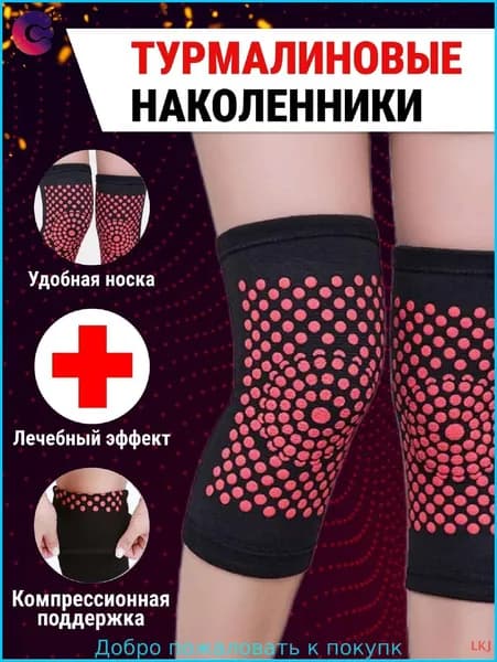 Наколенники для лыж