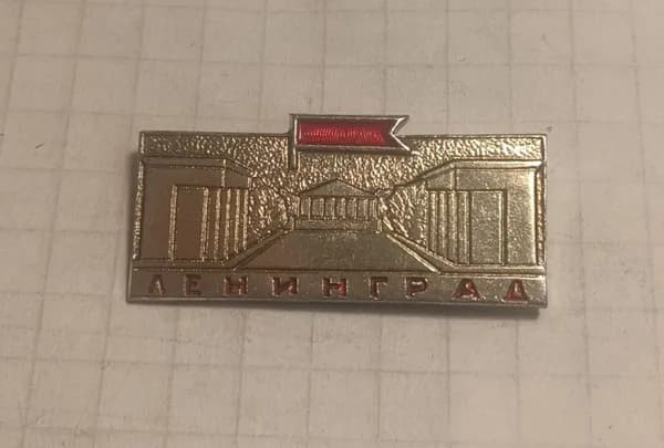 Значок "Ленинград"