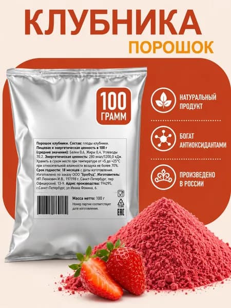 Клубника, порошок 100 гр.