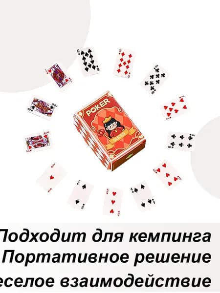 Настольная игра размером с палец ,Игральные карты