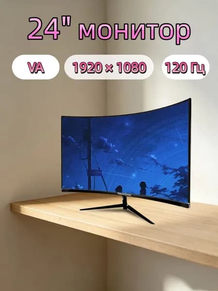VecorSonic 24" Монитор Монитор для пк игровой изогнутый,разрешение 1920*1080,частота обновления 120 Гц (3C24 1K 120HZ QH-YA36), VA, 1920x1080 Full HD, 120 Гц, Изогнутый экран, черный матовый