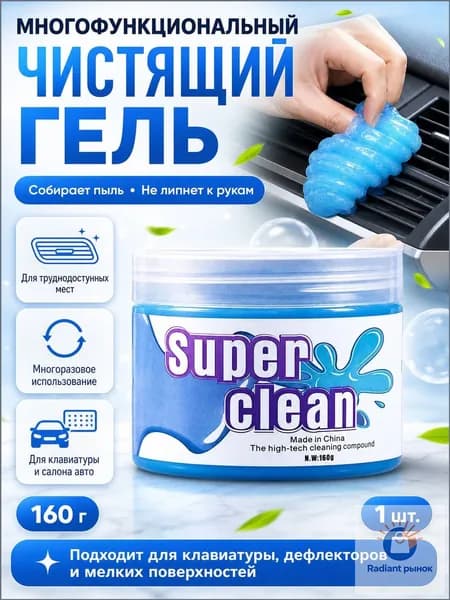 Эксклюзивный автомобильный клинер из мягкой резины для удаления пыли и грязи, масса 160 г, в единственном экземпляре
