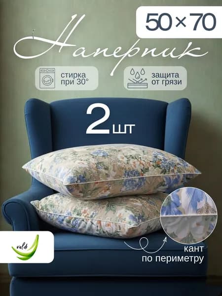 Наперник, Кант 50х70, Полиэстер, Хлопок, 50x70 см  2шт