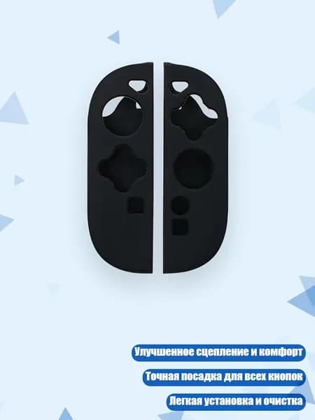 Чехол для контроллера 1 пара, ударопрочный, Черный