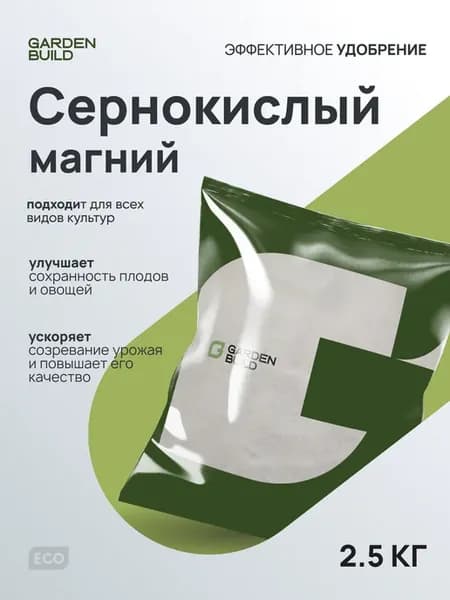 Удобрение Сернокислый Магний (сульфат магния), 2.5кг