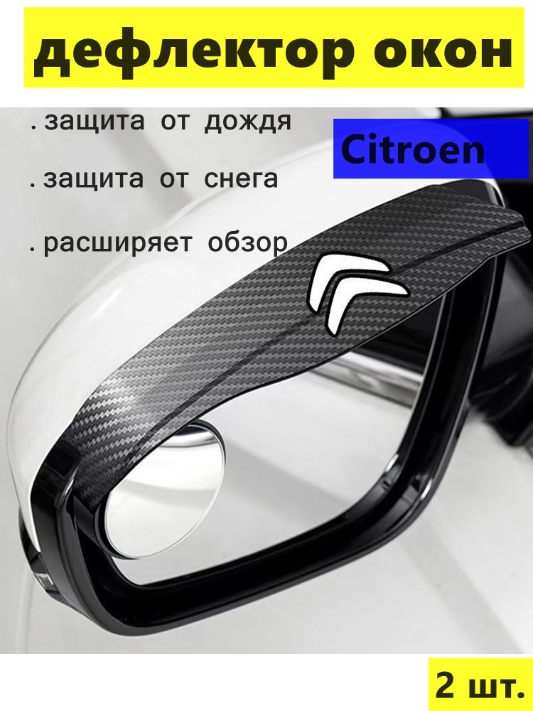 Защита внешних частей автомобиля на кузов, 1 шт.