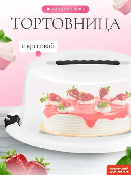 Тортовница с крышкой тортница контейнер подставка для торта