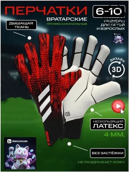 Перчатки вратарские, размер: 8 (M)