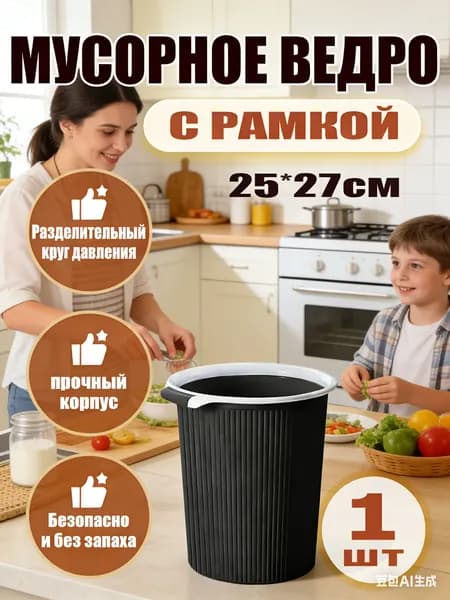 Мусорный бак, 17 л, 1 шт