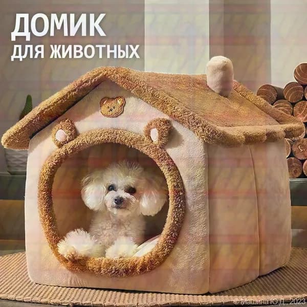 Домик для кошки мягкий, лежанка для кошек и собак мелких пород