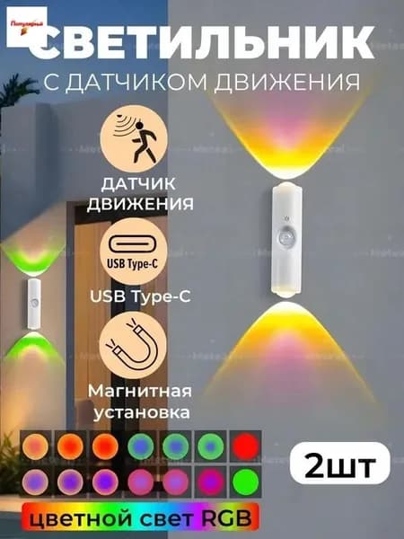 Настенный светильник, 5 Вт