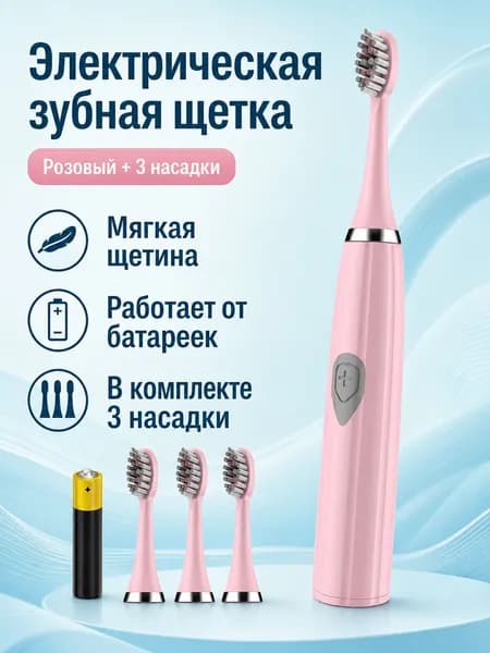 Электрическая зубная щетка Hilton Electric Toothbrush with 3 Brush Heads