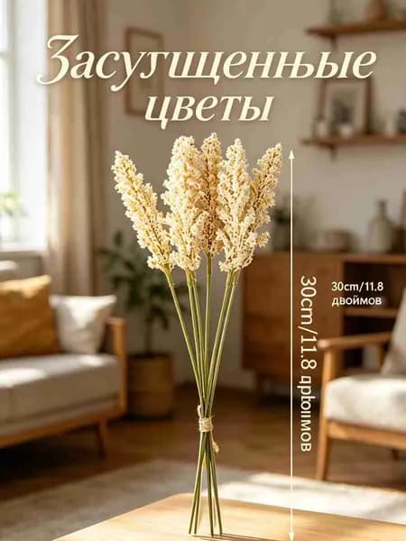 Сухоцветы Пампасная трава