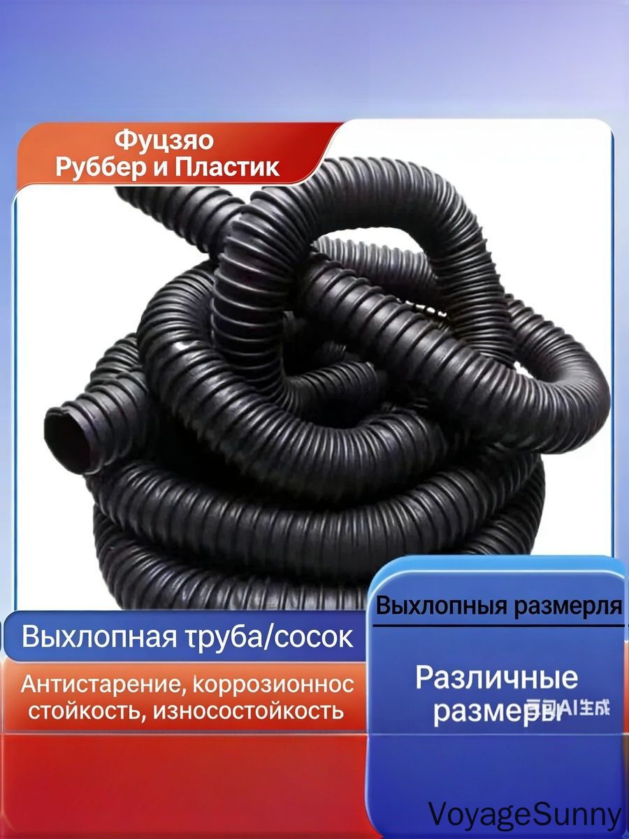 Автомобильный гибкий шланг для выхлопных газов, Внутренний диаметр 102 мм, Длина 1 м, Черный